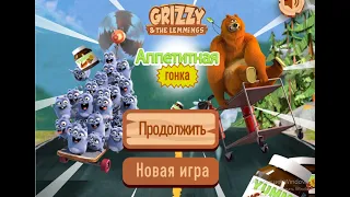 Grizzy & The Lemmings - Yummy Run. Online Game.