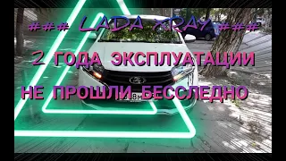 Lada Xray ОТЗЫВ владельца честный ОБЗОР 2 года ЭКСПЛУАТАЦИИ  и работы в ТАКСИ