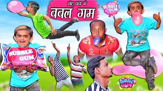 CHOTU DADA KE BUBBLE GUM | छोटू दादा के बबल गम | Khandesh Hindi Comedy | Chotu Dada Comedy Video