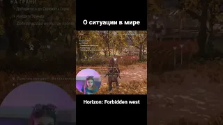 Horizon: Forbidden west: когда в мире слишком много инфоповодов, и прям взрыв мозга