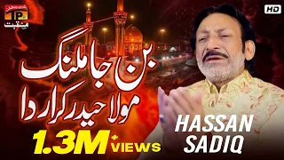 Ban Ja Malang Mola Haider Qarar Da | Hassan Sadiq | TP Manqabat