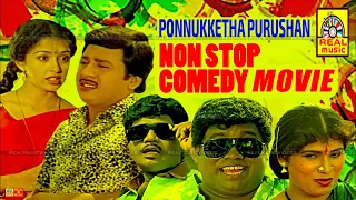 #Ponnuketha Purushan Full Movie -Ramarajan,Gouthami -Tamil Super Hit Movies-Tamil Comedy Movies-HD,