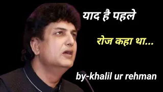 yad hai phale roj kaha tha|Khalil ur rehman best shayari#poetry#viral#trending