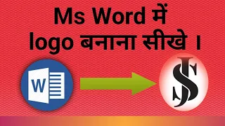 Ms Word Me Logo Banana Sikhe  एमएस वर्ड में लोगो बनाना सीखें बिल्कुल सरल तरीके से