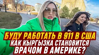 🇺🇸 Больше 10 лет учебы, с графиком 24/7. ЗАЧЕМ? 😳Встретилась с будущим врачом в Америке.