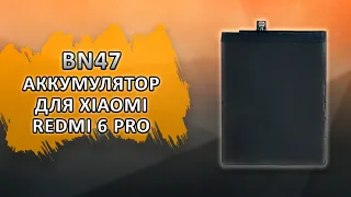 BN47 Аккумулятор для Xiaomi Redmi 6 Pro, Mi A2 Lite.