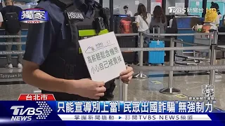 解封後重起爐灶! 詐騙集團「回鍋」柬埔寨｜TVBS新聞@TVBSNEWS02