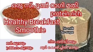 Protein rich Ragi Smoothie || Weight loss Finger millet  Smoothie || No milk No Sugar