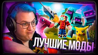 Пятёрка смотрит Nerkin | Я Спросил у 10.000 Игроков Какой их Любимый Мод и Вот Топ 20!