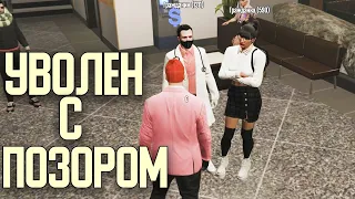 МЕНЯ ВЫГНАЛИ C ПОЗОРОМ GTA 5 Rainbow №21