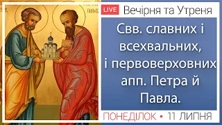 Вечірня. Трансляція молитви ● Патріарший собор