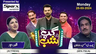 Gup Shab | Full Show | Ch Ahsan Raza Khan & Shagufta Ejaz | Vasay Ch | Iftikhar Thakur| SAMAA TV