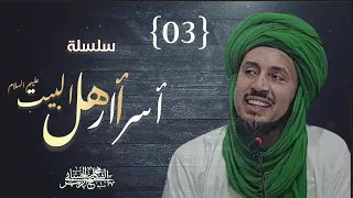 3- ومضات من أسرار أهل البيت عليهم السلام-سلسلة أسرار أهل البيت عليهم السلام