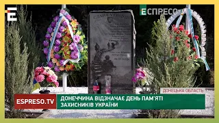 День пам'яті захисників України на Донеччині