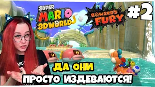 Super Mario 3D World + Bowser's Fury на Nintendo Switch на русском! Прохождение #2