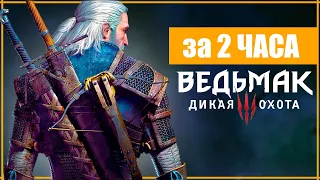 ГЕРАЛЬТ СКОРОСТРЕЛ | СПИДРАН ВЕДЬМАК 3 за 2 ЧАСА - Как это возможно? | The Witcher 3