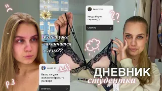 хотела ОТЧИСЛИТЬСЯ СПУСТЯ НЕДЕЛЮ УЧЁБЫ?😳 отвечаю на ВАШИ вопросы об универе + дз, уборка и переезд