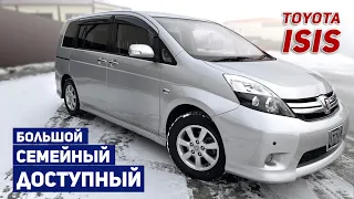 Toyota Isis. Удобный, надёжный, но ещё не автобус.