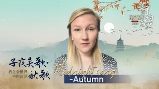 CGTN launches global 'Read a Poem' campaign – Rachel reads 'Midnight Song: Autumn' by poet Li Bai