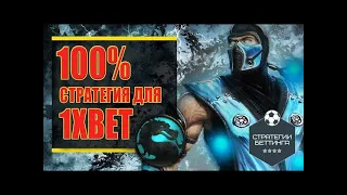 Беспроигрышная стратегия на фифа 21! ПРОВЕРКА! 200 % К БАНКУ ЗА 12 ЧАСОВ