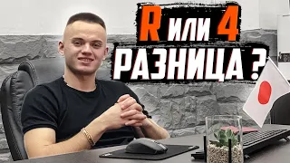 R - ЭТО ХОРОШО🔥 | 4 БАЛЛА -  НЕ ФАКТ❗️ | Оценки на аукционе🇯🇵