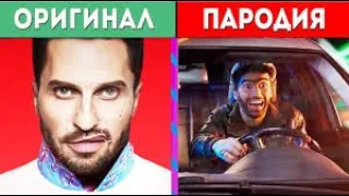 10 ПАРОДИЙ ПРЕВЗОШЕДШИХ ОРИГИНАЛ//ПАРОДИИ НА САМЫЕ ИЗВЕСТНЫЕ ПЕСНИ!!!