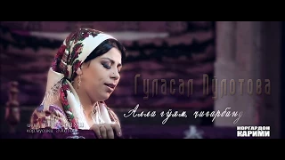 Гуласал Пулотова -  Алла 2017 OFFICIAL VIDEO HD