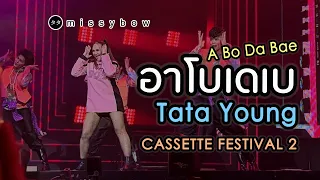 TATA Young - อาโบเดเบ (A BO DA BAE) : ทาทา ยัง | Cassette Festival 2 | ปี 2565