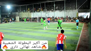 من أكبر البطولات الشعبية 🔥( نهائي بطولة امم أفريقيا الرمضانية ) قطاع 17 🆚️ الاتحاد سبع قصور