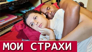 ЖИЗНЬ ПОСЛЕ ЗАМУЖЕСТВА ПОМЕНЯЛАСЬ. Стала всего бояться. Замуж в Индию