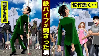 【実在】頭蓋骨に鉄パイプが刺さった男。佐竹博文が…ついに逝く…