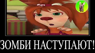 МУД БАРБОСКИНЫ ДЕМОТИВАТОР 153 | ЗОМБИ НАСТУПАЮТ!