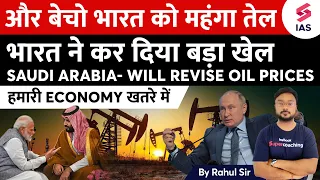 How will Saudi Arabia's Oil Price Cuts Affect India? Modi-Putin Relations | Rahul sir #upsc #ias