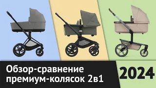 Обзор Bugaboo Fox 5, Joolz Day 5, Cybex Priam IV | ТОП-3 | Как выбрать коляску