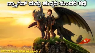 How to Train Your Dragon 2 Explained in Kannada | Movie Explained in Kannada