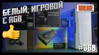 Собираю мощный игровой ПК белого цвета (Phanteks G500A). Отвечаю на вопросы