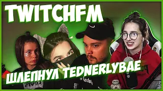 ГЕНСУХА СМОТРИТ - TWITCHFM | Топ Моменты с Twitch | Домовой на Стриме | Шлёпнул Tenderlybae