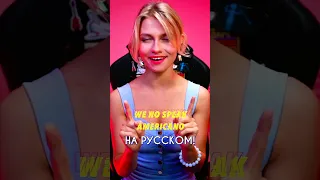 Песня "We No Speak Americano" на русском!😳