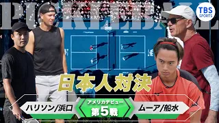 【日本人対決】ソフテニ・船水雄太 VS 浜口健太郎＜船水雄太アメリカ・ピックルボール挑戦＞USA・PPAツアー＠アリゾナ州フェニックス（2024／2／25）