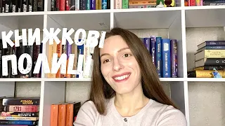 МОЇ КНИЖКОВІ ПОЛИЦІ📚||УСІ МОЇ КНИГИ😍🤩