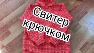 Мой первый свитер крючком