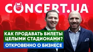 КАК ПРИВЕЗТИ ЗВЕЗДУ МИРОВОГО МАСШТАБА? Concert.ua, Дмитрий Феликсов: низкая маржа не проблема!