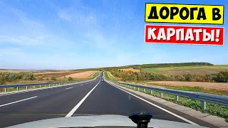 Дорога в КАРПАТЫ 2021. ХМЕЛЬНИЦКИЙ - ЯРЕМЧЕ через Каменец - Подольский, Черновцы, Коломыю.