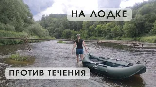 На лодке по Лучесе (против течения)