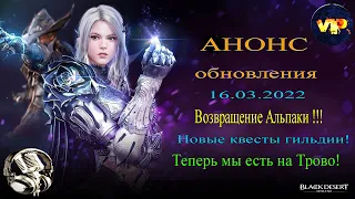 Black Desert online.Обновление 16 марта !Альпака ! Новые квесты ! Дайн грез !!!!