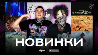 Маленький ярче - Каждый раз/UGLYSTEPHAN x LIL MORTY - ОХОТНИКИ/ЕГОР КРИД - (НЕ)ИДЕАЛЬНА/И ДР/РЕАКЦИЯ