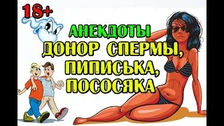 АНЕКДОТЫ НИЖЕ ПОЯСА, ТРИ АНЕКДОТА