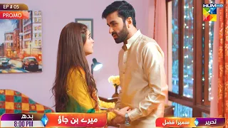 Mere Ban Jao - Ep 05 Promo - Wednesday At 08 Pm [ Kinza Hashmi - Zahid Ahmed ] HUM TV