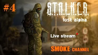 Stalker Lost Alpha прохождение #4