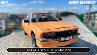 개그본능 가득한 프라모델 제작기 1/24 아카데미 비엠더블유 M635CSI ACADEMY BMW635